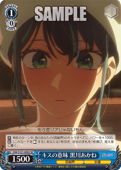 キスの意味 黒川あかね
