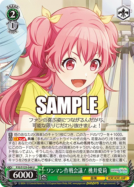 ワンマン作戦会議！ 桃井愛莉
