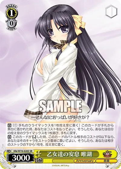 乙女達の安息 唯湖