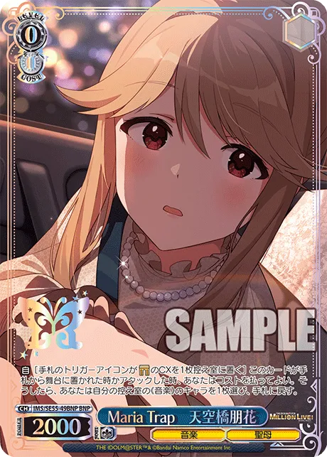 Maria Trap　天空橋朋花