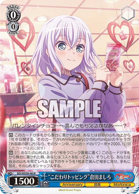 “こだわりトッピング”倉田ましろ