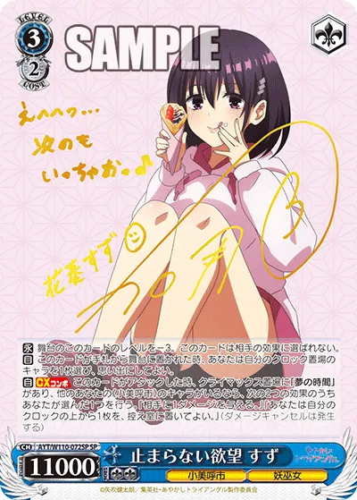 止まらない欲望 すず