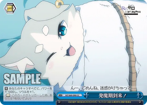 発魔期到来！