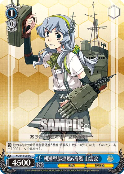朝潮型駆逐艦6番艦 山雲改
