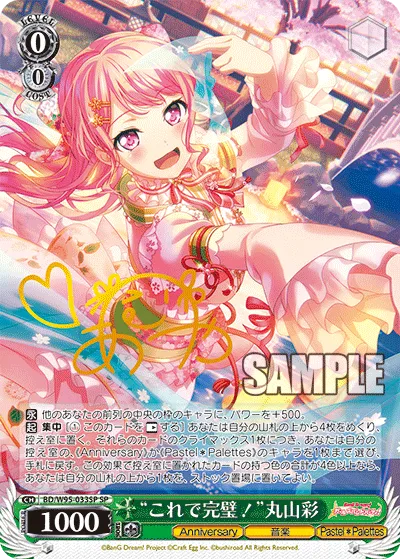 “これで完璧！”丸山彩