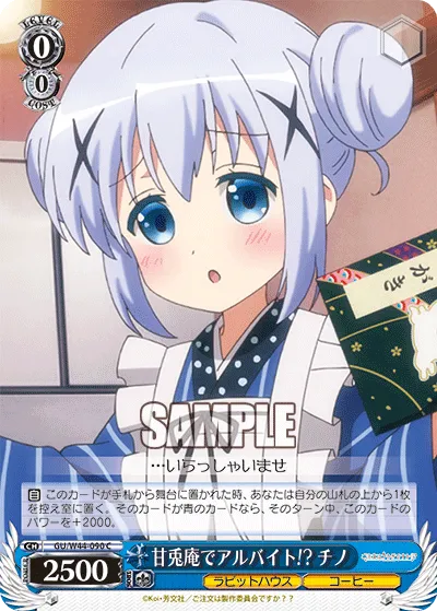 甘兎庵でアルバイト!? チノ