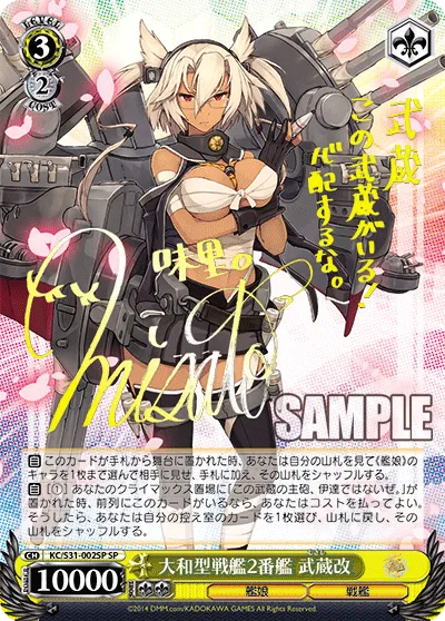 大和型戦艦2番艦 武蔵改