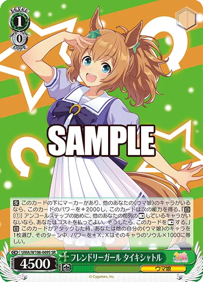 フレンドリーガール タイキシャトル