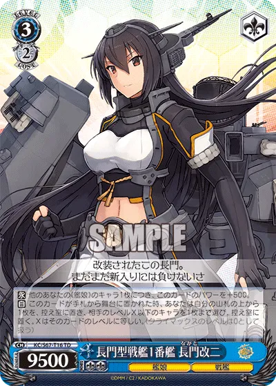 長門型戦艦1番艦 長門改二