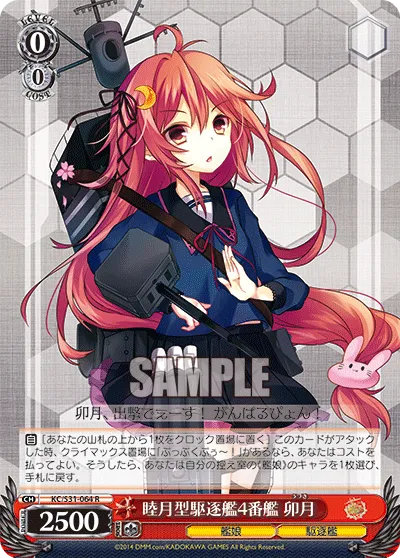 睦月型駆逐艦4番艦 卯月