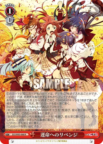 運命へのリベンジ