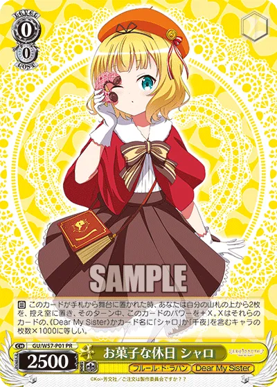 お菓子な休日 シャロ