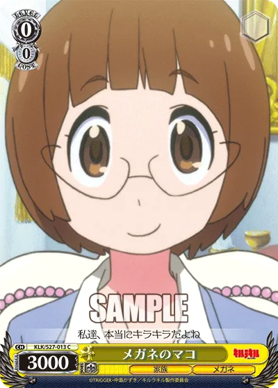 メガネのマコ