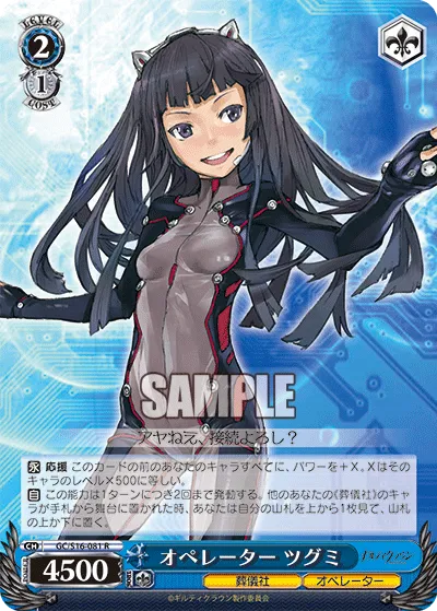 オペレーター ツグミ