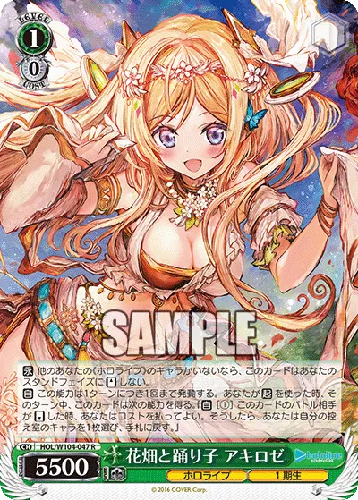 花畑と踊り子 アキロゼ
