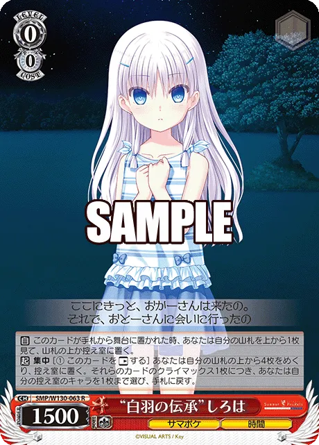 “白羽の伝承”しろは
