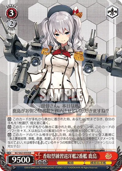 香取型練習巡洋艦2番艦 鹿島