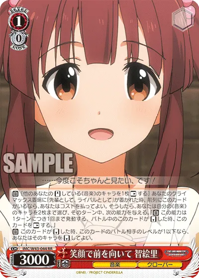 笑顔で前を向いて 智絵里