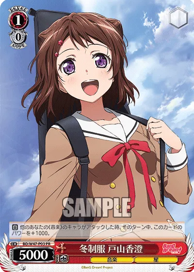 冬制服 戸山香澄