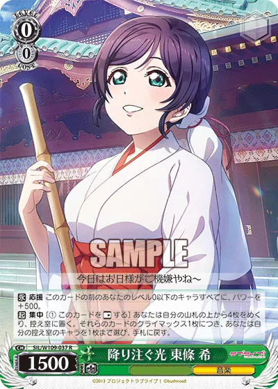 降り注ぐ光 東條 希