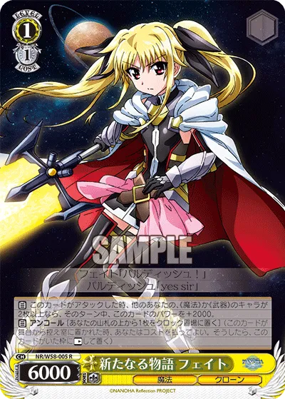 新たなる物語 フェイト