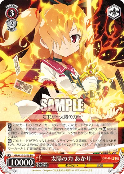 太陽の力 あかり