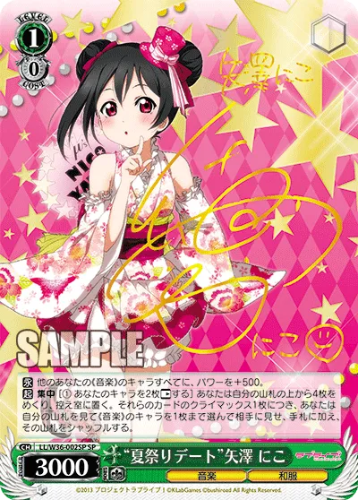 “夏祭りデート”矢澤 にこ