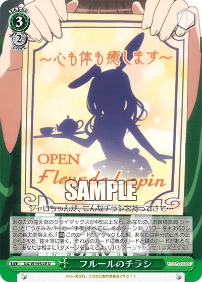 フルールのチラシ