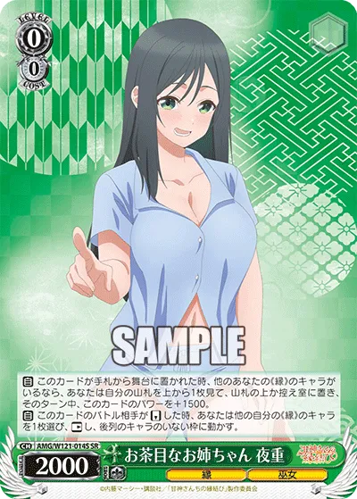 お茶目なお姉ちゃん 夜重
