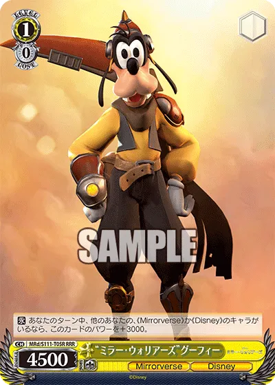 “ミラー・ウォリアーズ”グーフィー