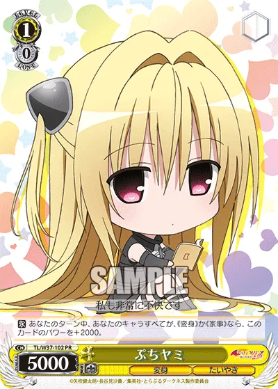 ぷちヤミ