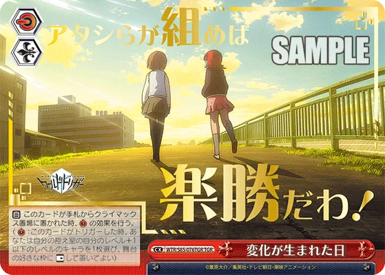 変化が生まれた日