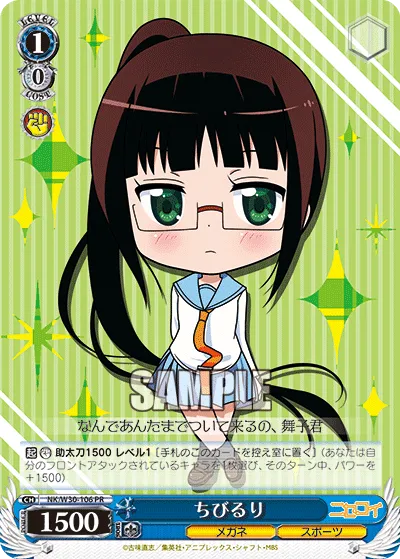 ちびるり