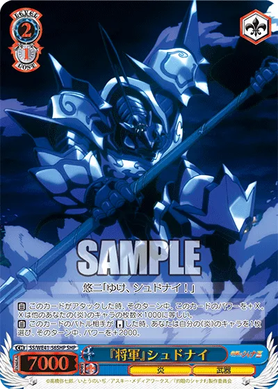 『将軍』シュドナイ
