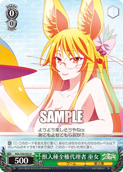 獣人種全権代理者 巫女