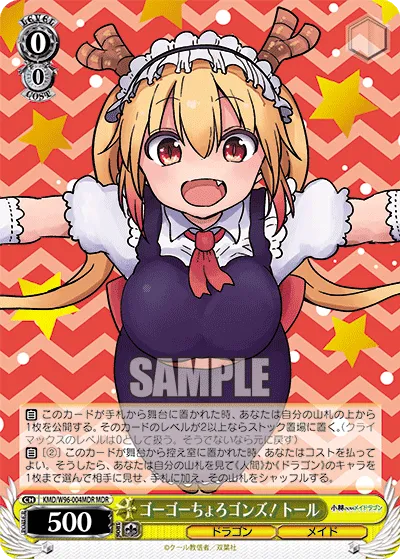 ゴーゴーちょろゴンズ！ トール