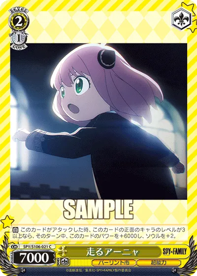 走るアーニャ