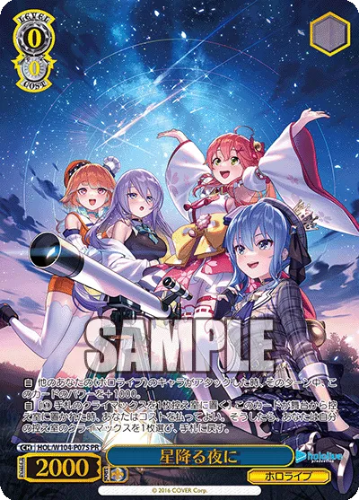 星降る夜に