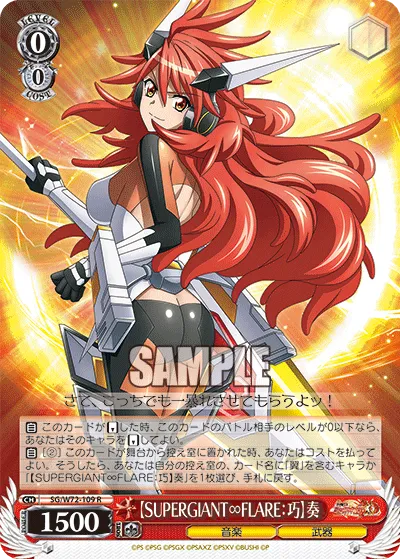 【SUPERGIANT∞FLARE：巧】奏