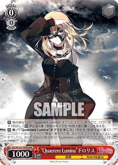 “Quaerere Lumina”ドロリス