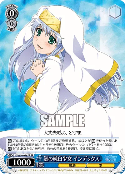 謎の純白少女 インデックス