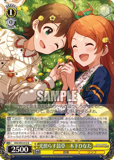 光照らす鼓草　木下ひなた