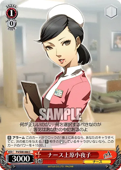 ナース上原小夜子