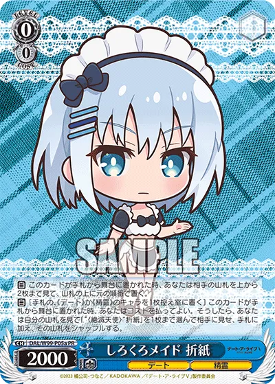 しろくろメイド 折紙