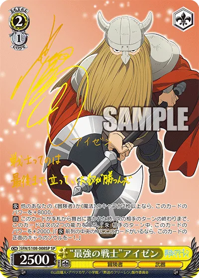 “最強の戦士”アイゼン