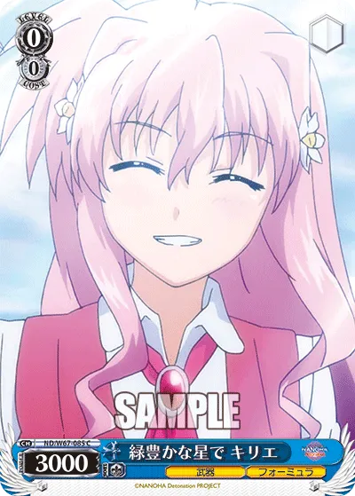 緑豊かな星で キリエ