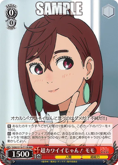 超カワイイじゃん！ モモ