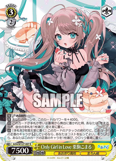 Only Girl in Love 栗駒こまる