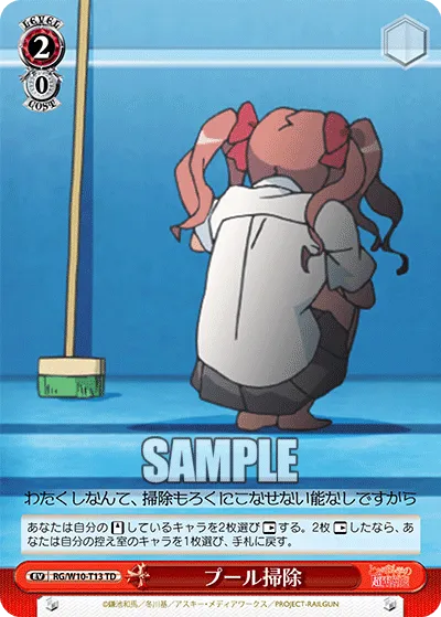 プール掃除