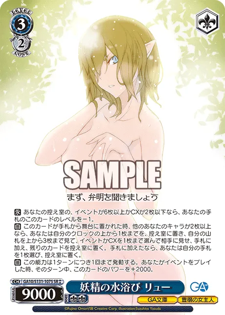 妖精の水浴び リュー